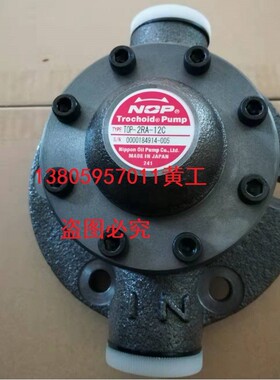 日本NOP原厂油泵齿轮泵TOP-2RA-4C  TOP-2RA-8C  TOP-2RA-12C