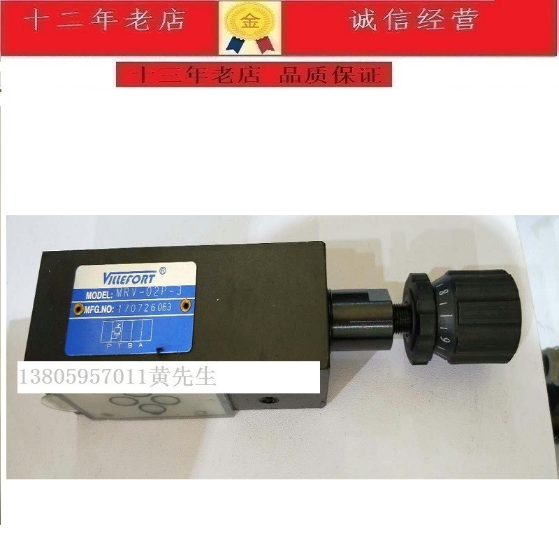 台湾VILLEFORT液压叠加式溢流阀MRV-02P-3 MRV-02P-2 MRV-02P-1