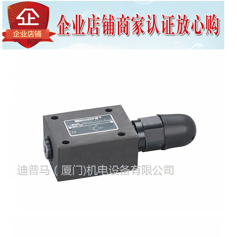 台湾万尔福WANERF溢流阀DBDS15P10/31.5 40 63 20 10 5 2.5 G K
