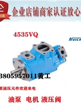 原装NVICKS威克斯叶片泵4535VQ45A21-1CC20R 25 30 32 35 38 45