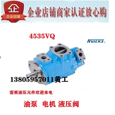 原装NVICKS威克斯叶片泵4535VQ45A21-1CC20R 25 30 32 35 38 45