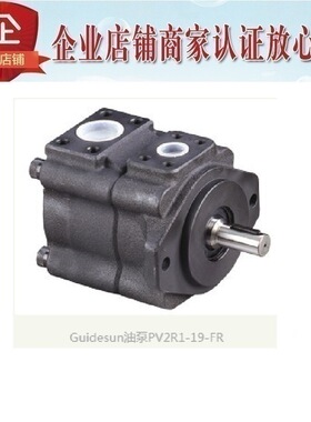 台湾GUIDESUN叶片泵PV2R1-19-FR 06 08 10 12 14 17 23 25 28 31