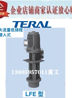日本TERAL泰拉尔冷却泵LFE32A-0.25-300 LFE50A-0.35-300