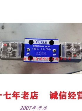 台湾YURLE电磁阀4WE6J-6X/ED24 4WE6E-6X/ED24 4WE6G-6X/ED24