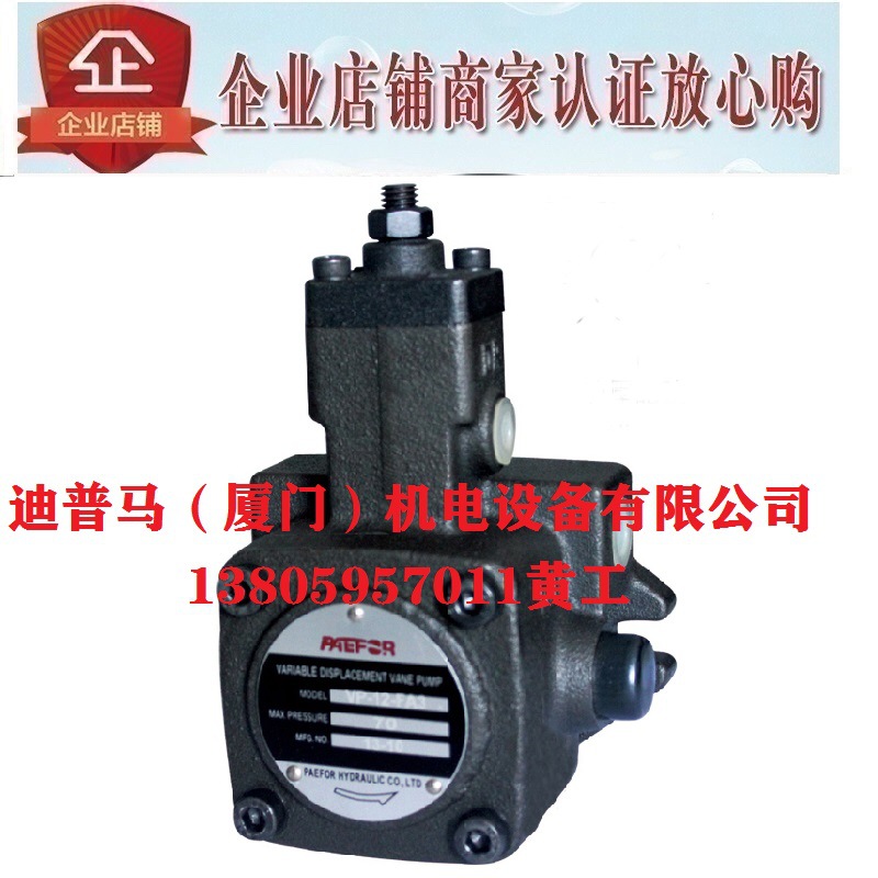 台湾PAEFOR叶片泵VP-20-FA3 VP-20-FA2 VP-20-FA1 VP-08 VP-12