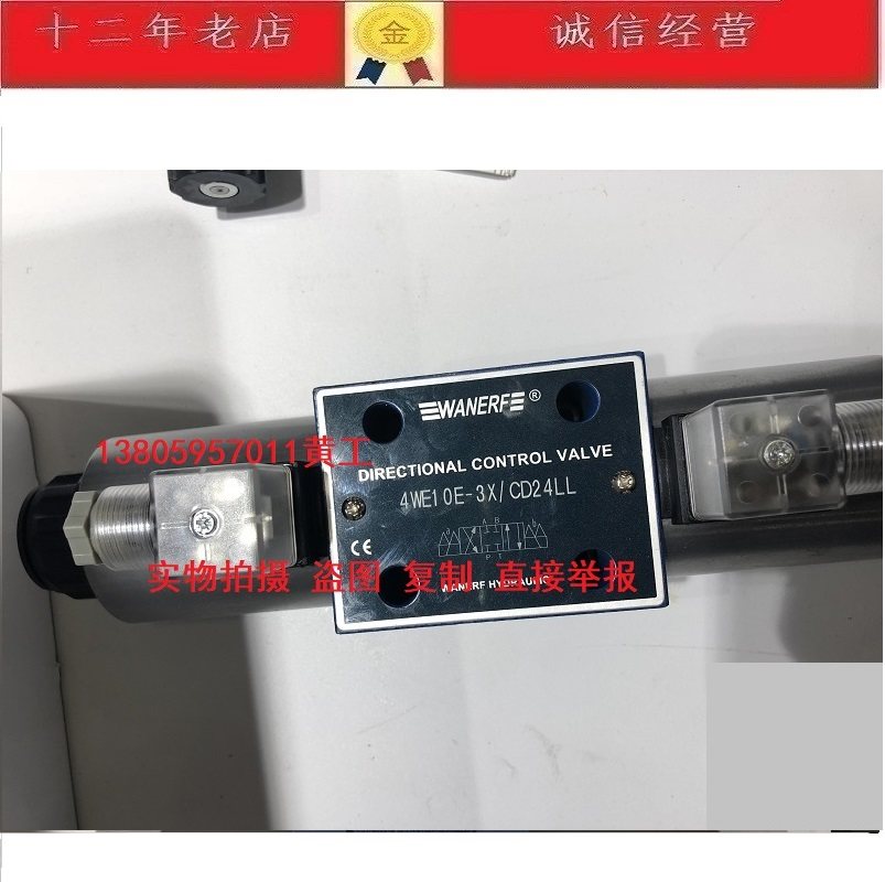 WANERF万尔福电磁阀4WE10E-3X/CD24AL CR220 CA220 LL FL BL属于什么档次？