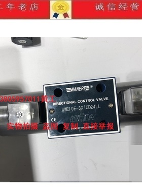 WANERF万尔福电磁阀4WE10E-3X/CD24AL CR220 CA220 LL FL BL
