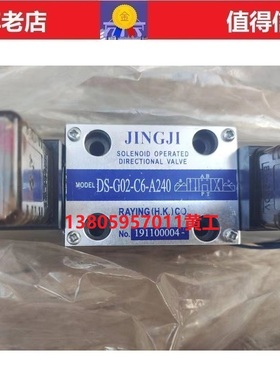 台湾精机JINGJI电磁阀DS-G02-C6-A240 DS-G02-C4-A240 D24