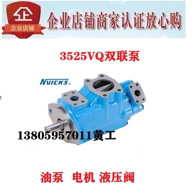 NVICKS威克斯叶片泵3525VQ25A10-1CC20R 3525VQ25A12 3525VQ25A14