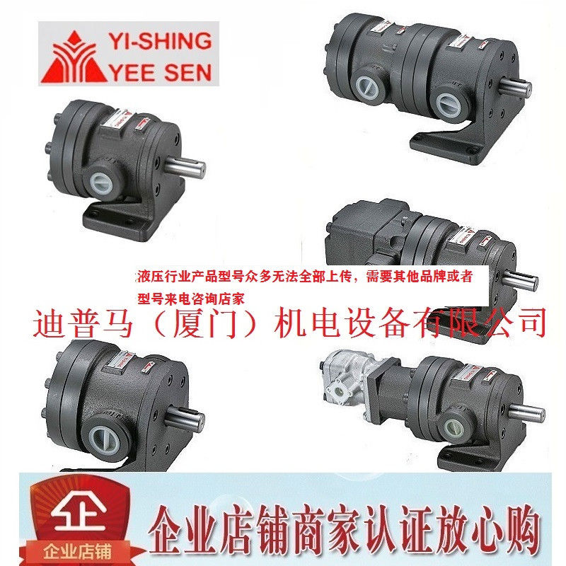YEE SEN YI-SHING台湾镒圣双联叶片泵150T-116+150T-116
