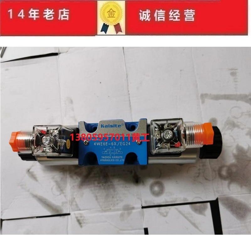 凯斯kaisite电磁阀4WE6J-6X/EG24