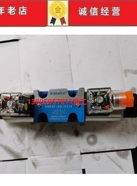 凯斯特Kaisite电磁阀4WE6J-6X/EG24 4WE6G-6X/EG24 4WE6E-6X/EG24