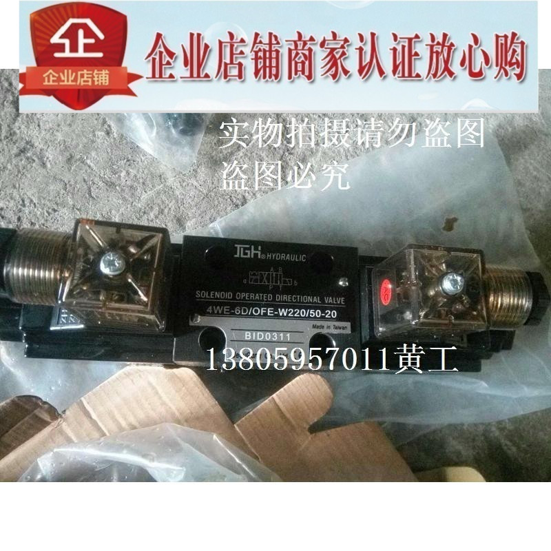 台湾久冈JGH电磁阀4WE-6-R/E-W220/50-20 W110 G24 W240 10 标准件/零部件/工业耗材 液压控制元件 原图主图