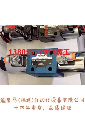 台湾威钿WETIEN电磁阀4WE10H31/70CG24NZ5L 4WE10G31 4WE10E31