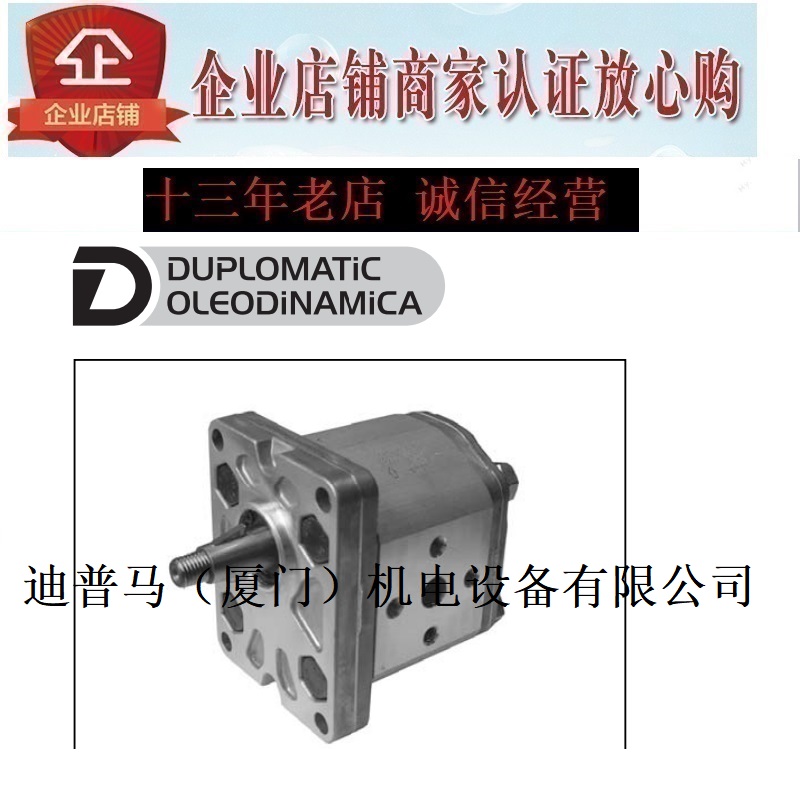 DUPLOMATIC意大利迪普马齿轮泵GP10020R97F20N