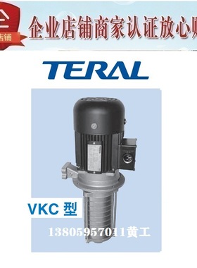 日本TERAL泰拉尔冷却泵VKC166AH (-e) VKC236AH (-e) VKC246AH