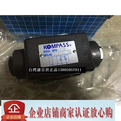 台湾KOMPASS康百世单向阀MPB MPA MPW-03A MPW-03B MPW-03C