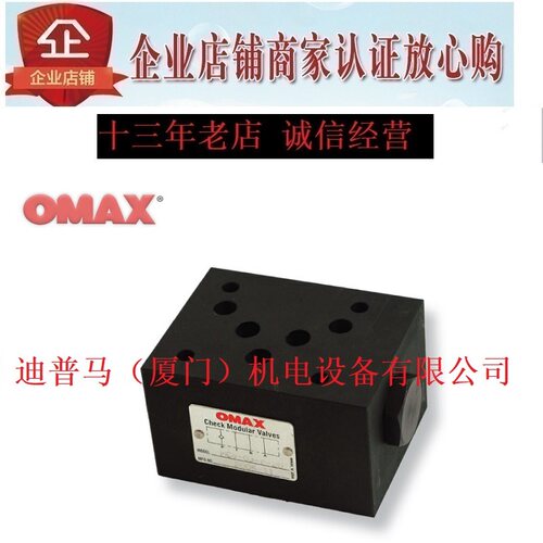 台湾OMAX叠加阀止回阀MCV-03-D3-K-20 D1 MCV-03-D2-20 MCV-03-D1