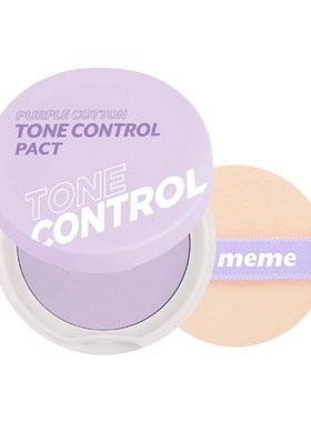 immeme紫色粉饼蜜粉饼散粉干油皮补妆遮瑕轻薄干湿两用