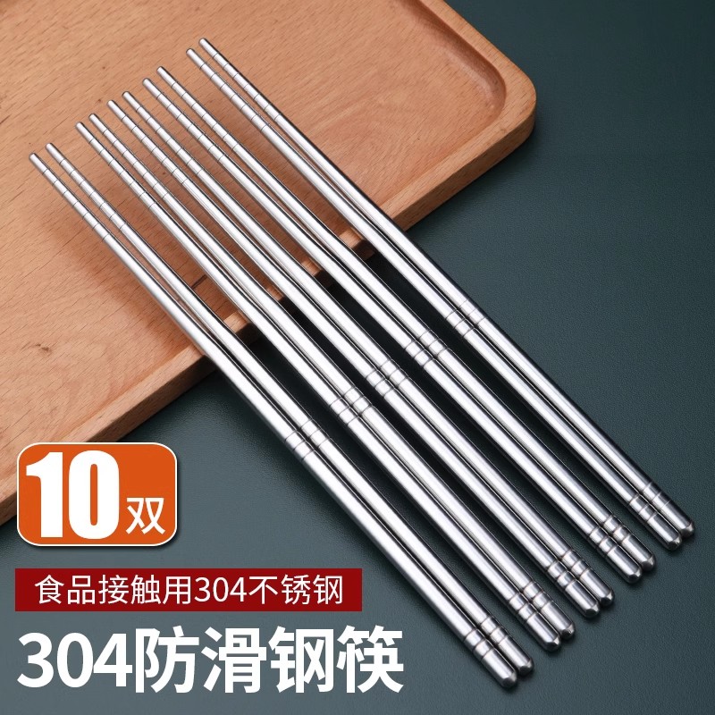 不锈钢筷子304家用酒店防滑防烫方形金属筷银铁快子10双家庭套装