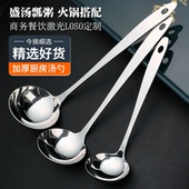 商用刻字火锅汤勺漏勺加厚不锈钢家用盛汤匙长柄调羹稀饭粥勺子