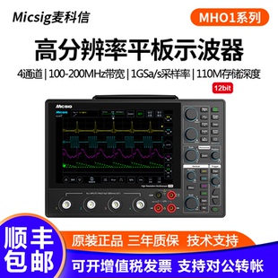 MHO14 Micsig麦科信12位高分辨率示波器 200触控屏4通道200MHz