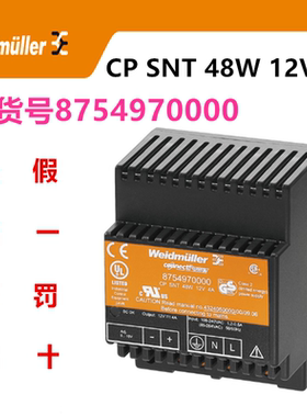 CPSNT48W 12V 4A正品魏德米勒直流电源 稳压电源订货号8754970000