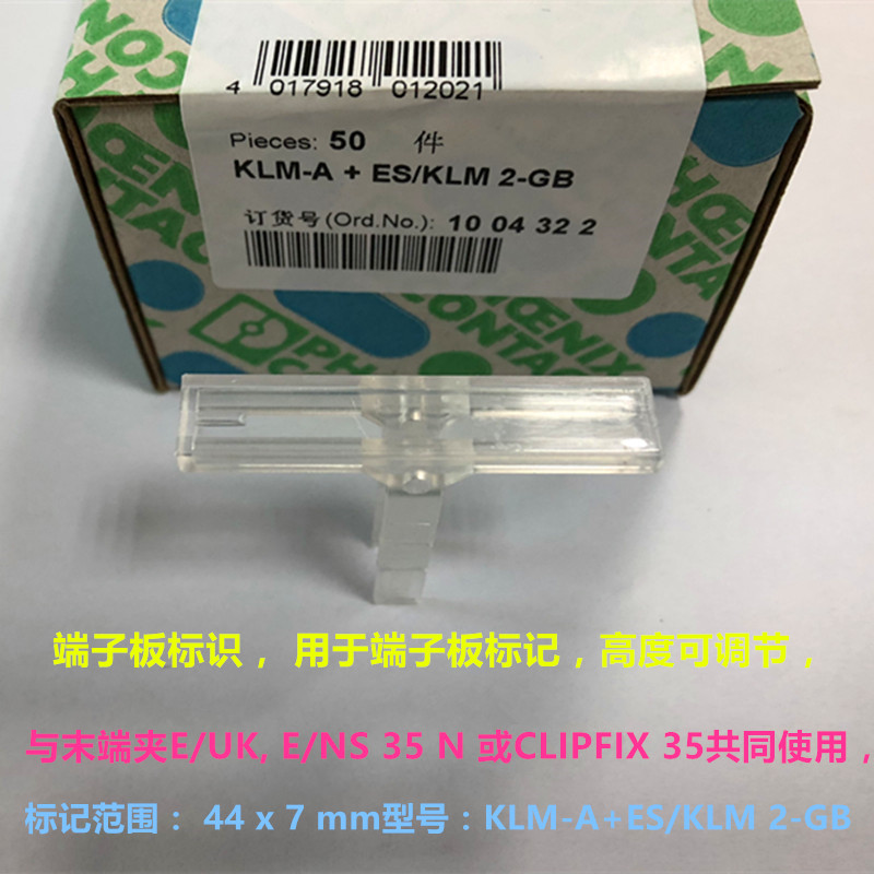 菲尼克斯 KLM-A+ES/KLM-GB 用于端子条透明标记夹标记槽 1004322