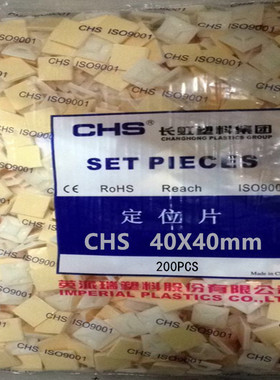 长虹A级CHS40*40不干胶粘块/配线固定座/长虹吸盘 定位片200只/包