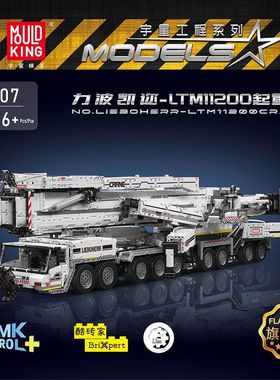 积木礼物LTM11200起重机工程吊车利勃海尔漂移高难度拼装diy积木