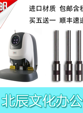 晨光 96774 财务凭证装订机 钻刀 钻头 打孔针 刀头 冲头 包邮