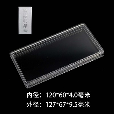 500克投资银条收纳保护盒透明收藏盒内径120*60*4mm毫米塑料方盒