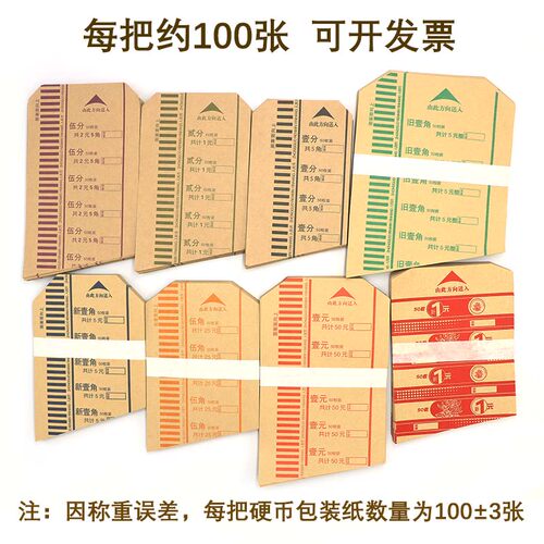 机用硬币包装纸银行新旧银行专用