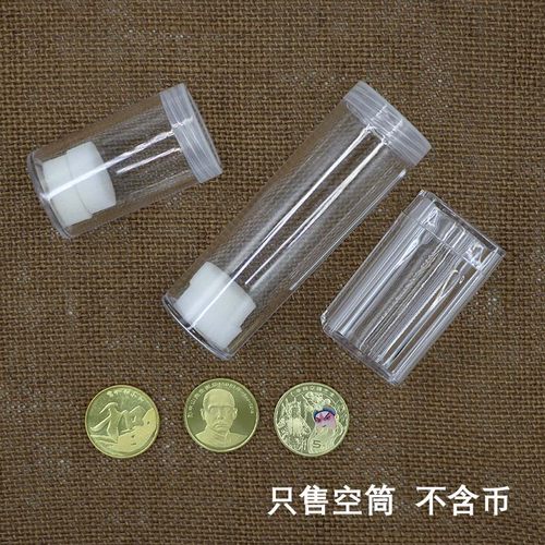京剧冬奥会纪念币和字币孙中山30mm币保护盒硬币筒收纳桶收藏盒