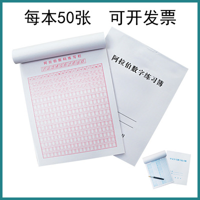 学生专用阿拉伯数字会计练习本