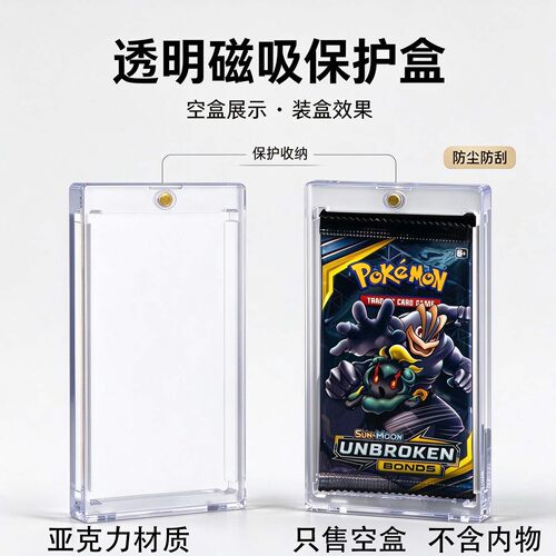 宝可梦游戏王补充包卡砖WS万智整包保护壳桌游卡牌保护套强磁亚克
