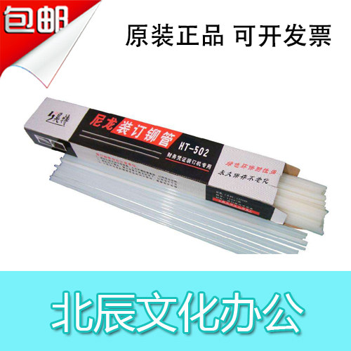 昊特 HT-502 装订机铆管 尼龙管 热熔胶管 5.2/6.0mm铆管包邮