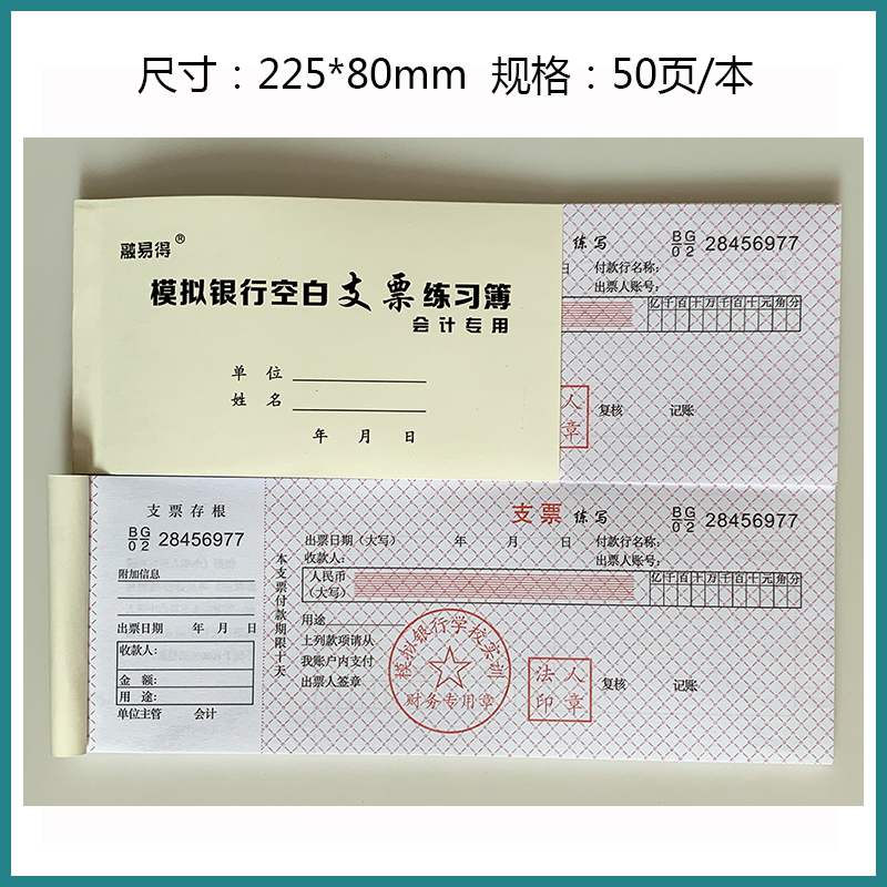 模拟银行空白支票练习簿 会计专用 财会银行学生专用练习本225*80 文具电教/文化用品/商务用品 文创/手作/文化用品 原图主图
