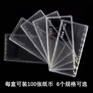 第五套人民币收藏盒 刀币保护盒透明纸币盒子防潮防霉收纳盒 百元