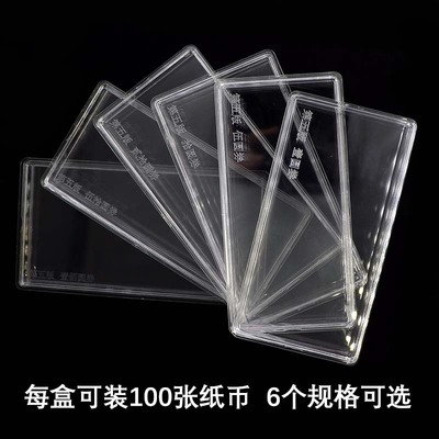 第五套人民币收藏盒 百元刀币保护盒透明纸币盒子防潮防霉收纳盒