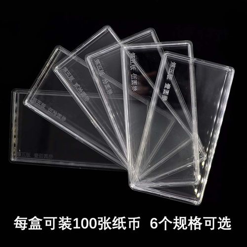第五套人民币收藏盒 百元刀币保护盒透明纸币盒子防潮防霉收纳盒