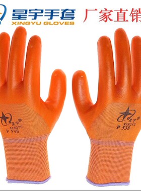 包邮星宇p538半挂型浸胶pvc手套防油耐油防腐蚀耐磨 劳保防护用品
