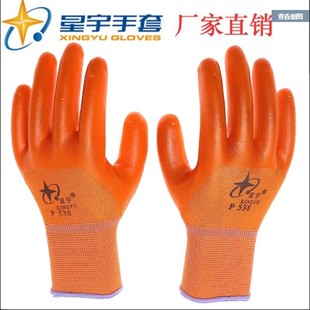 劳保防护用品 包邮 星宇p538半挂型浸胶pvc手套防油耐油防腐蚀耐磨