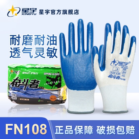 星宇n518防滑软胶灰色丁晴手套