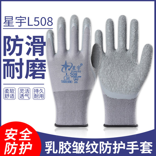 正品耐磨防滑透气胶皮劳保手套