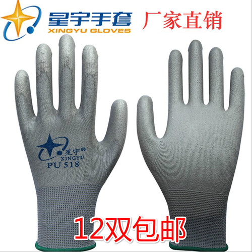 星宇劳保手套尼龙星宇劳保手套