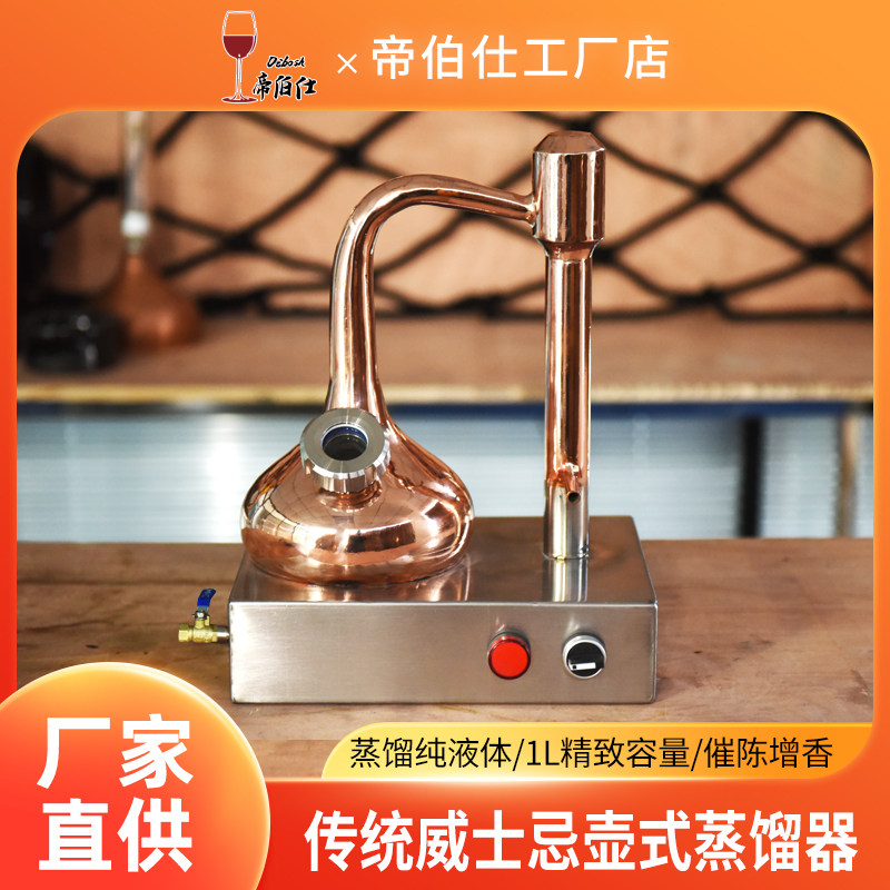 帝伯仕1L传统威士忌蒸馏器紫铜图片