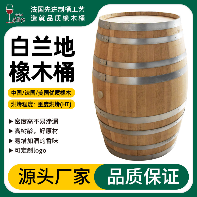 帝伯仕白兰地橡木桶300L