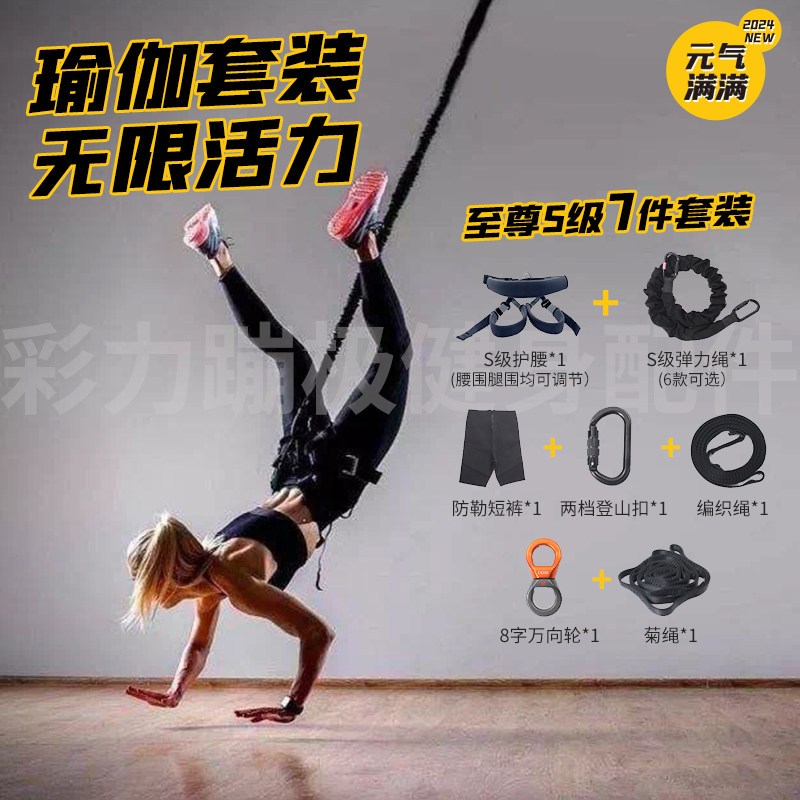 室内运动健身瑜伽塑身弹力绳悬挂飞天魔力绳舞蹈训练护具活力带