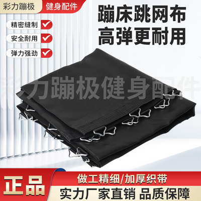 蹦极蹦床网布儿童跳床网布